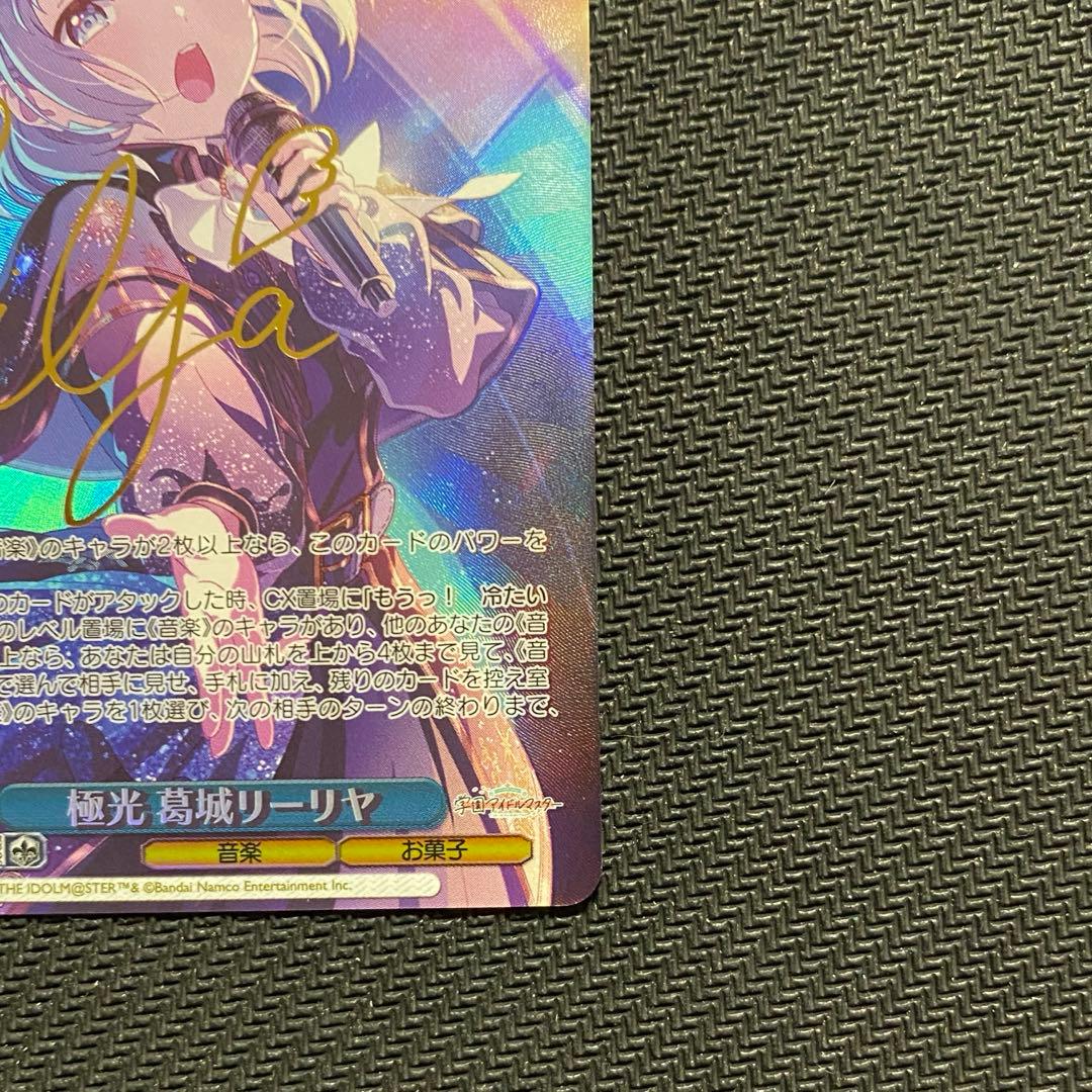 学マス　ヴァイスシュヴァルツ　極光 葛城リーリヤSP