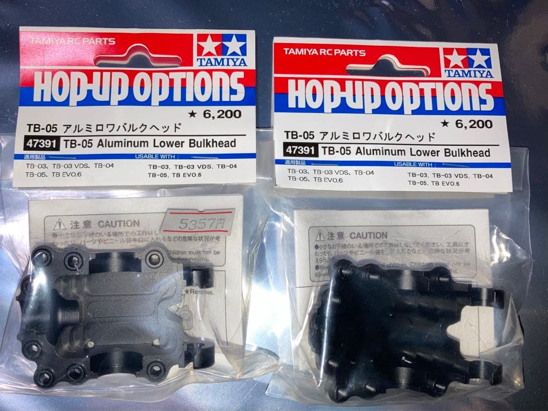 TB-05 アルミロワバルクヘッド 2個セット