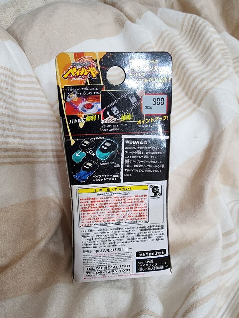 メタルファイトベイブレード　BB-16 ベイポインター