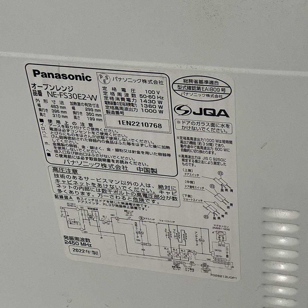 Panasonic オーブンレンジ NE-FS30E2-W