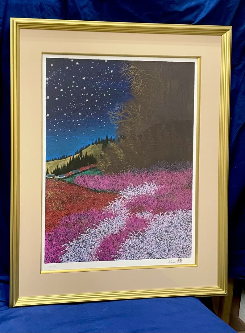 平松礼二『路 星空 (みち ほしぞら)』リトグラフ 150部 直筆サイン落款あり