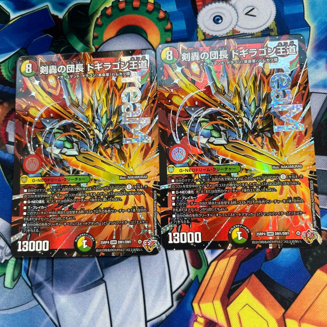 剣轟の団長 ドギラゴン王道　2枚　ドギラゴンキング　デュエマ メルカリ便