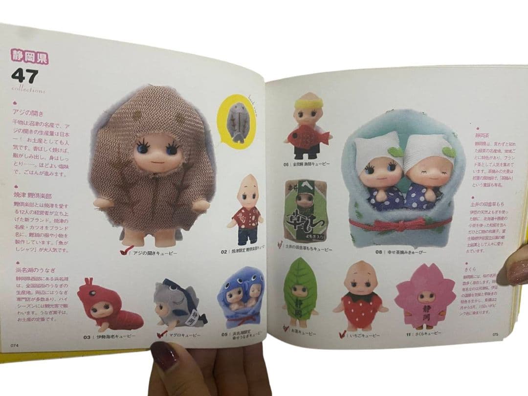 ご当地キューピー　コスチュームキューピー コレクション　カタログ本