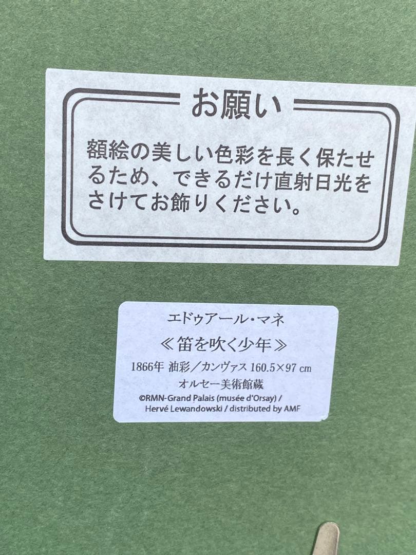 エドゥアール マネ 笛を吹く少年　豪華額装　新品未使用　箱入り