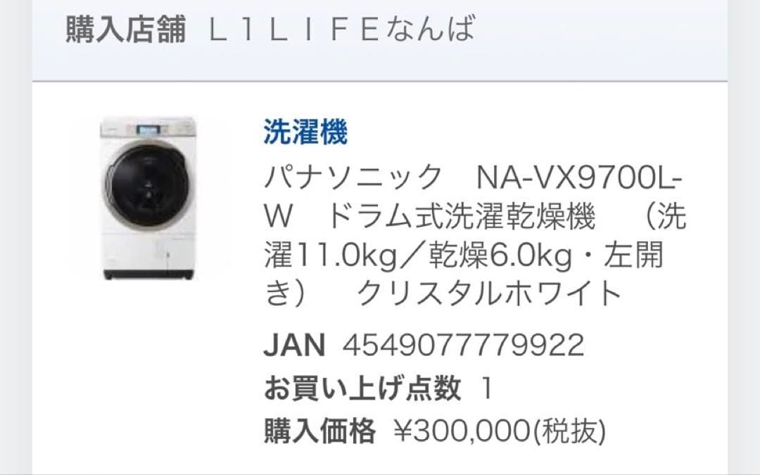 【引き取りのみ】Panasonic ドラム式洗濯機 本体 ホワイト