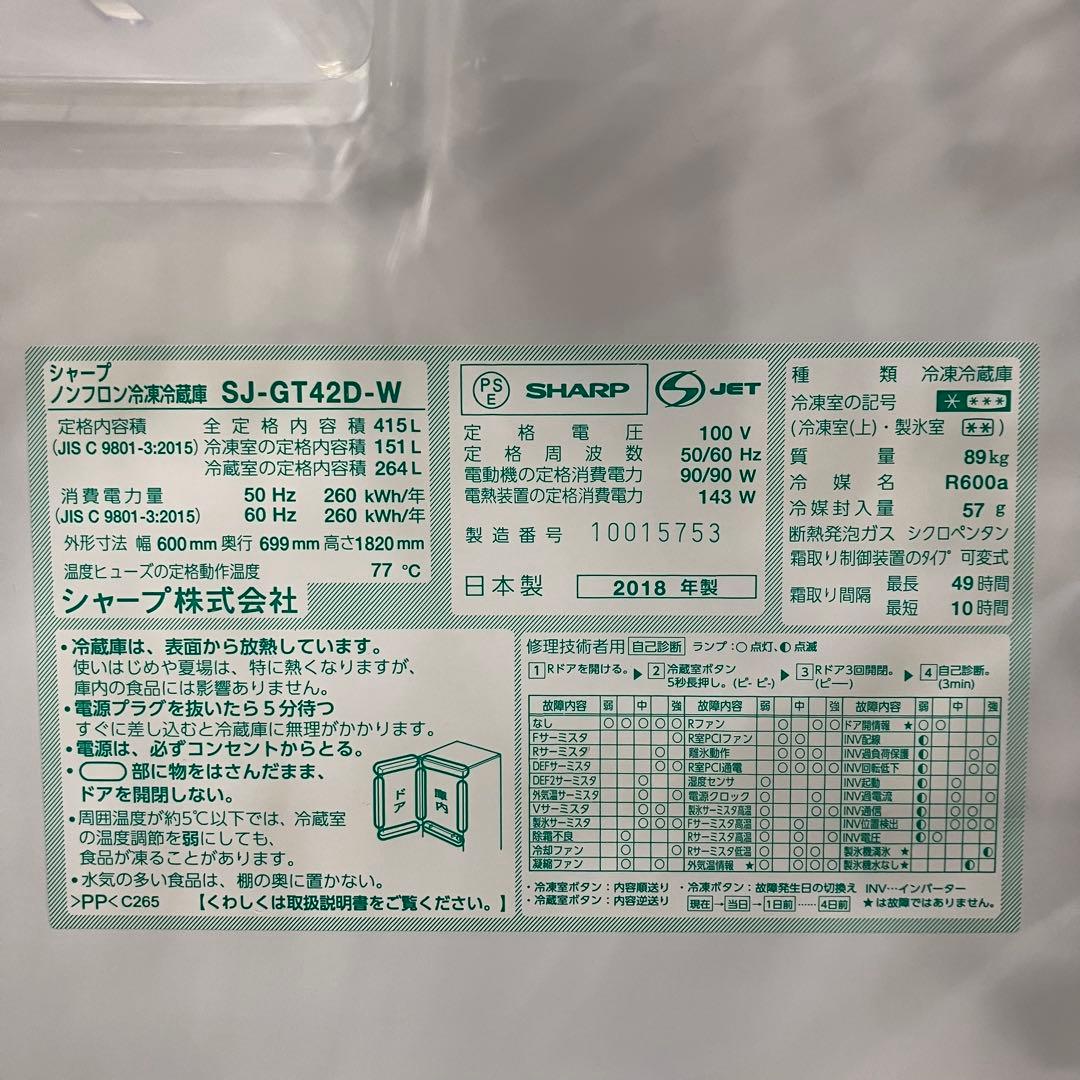 一都三県限定　配送設置無料　冷蔵庫　4ドア　SHARP シャープ　415L