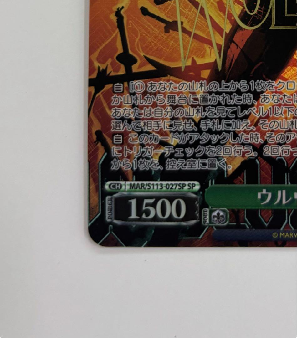 【ヴァイスシュバルツ】ウルヴァリン SP