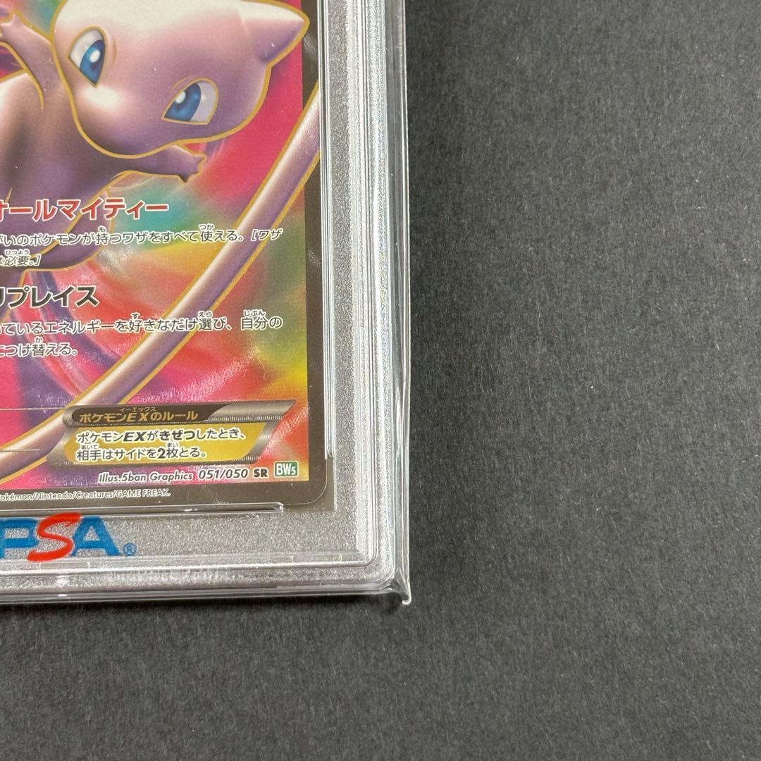 ポケモンカード　ミュウEX SR BW5 1ED PSA9 リューズブラスト