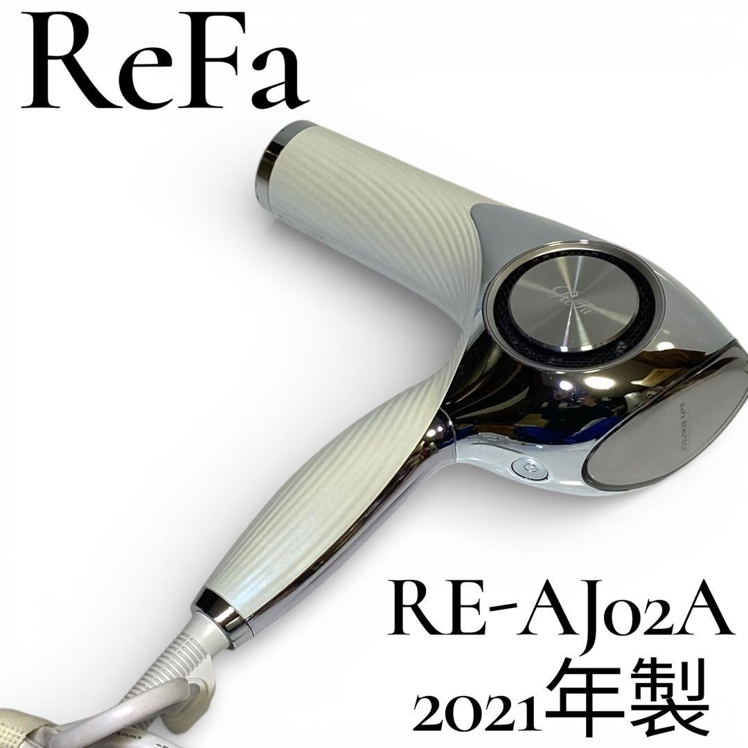 ReFa リファ ドライヤー RE-AJ02A 2021年製 ヘアドライヤー