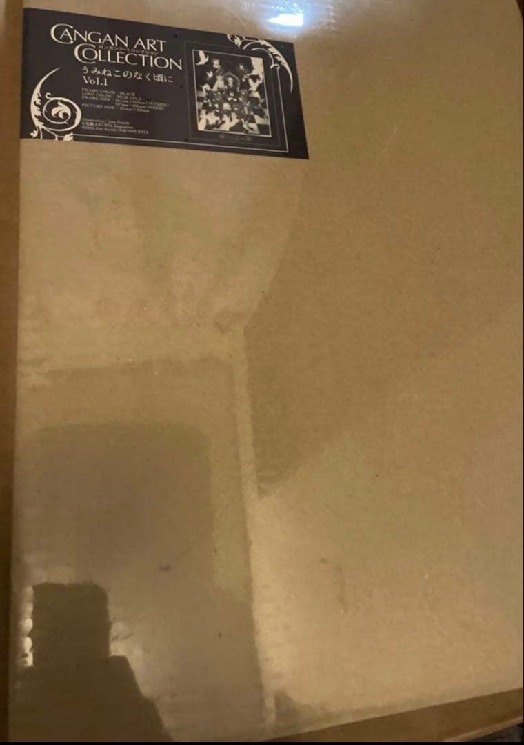 うみねこのなく頃に 複製原画 ガンガンアートコレクション　新品　未開封⑤