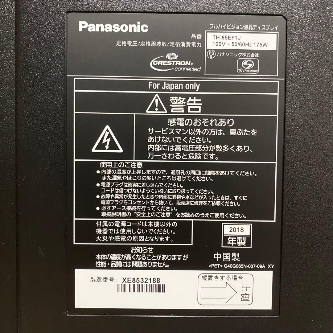 即日受渡❣️全国送料込Panasonic65型液晶ディスプレイスピーカーリモコン付
