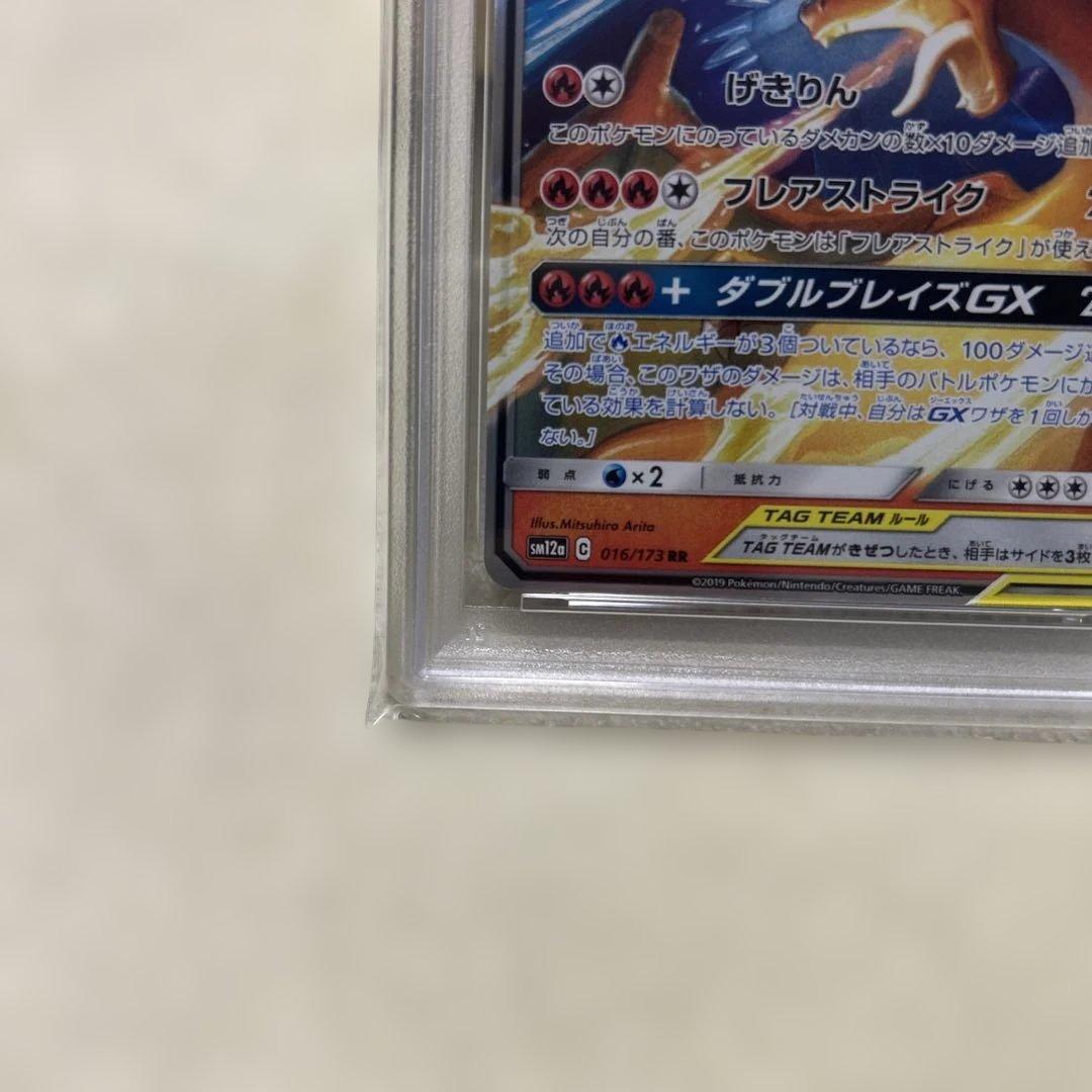 PSA10 レシラム＆リザードンgx RR