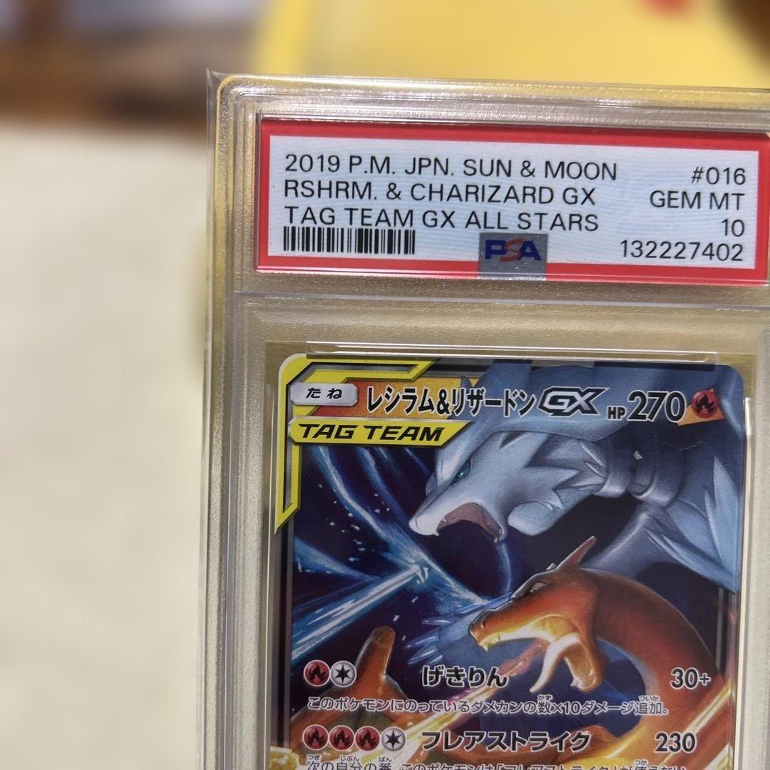 PSA10 レシラム＆リザードンgx RR