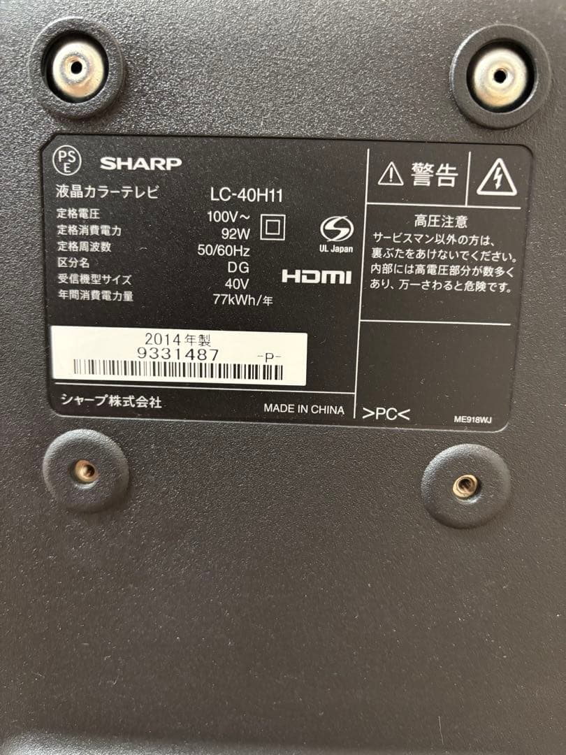 SHARP LC-40H1 40インチテレビ