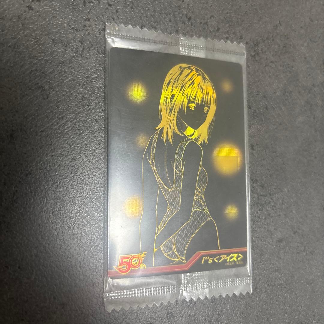 週刊少年ジャンプ　50周年 ウエハース アイズ　I\"s 新品　未開封