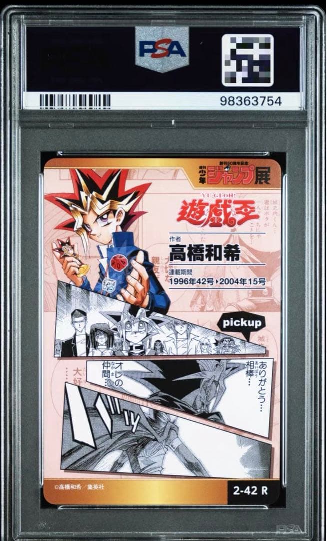 （PSA10）ジャンプ展 遊戯王　武藤遊戯　カードコレクションVOL 2