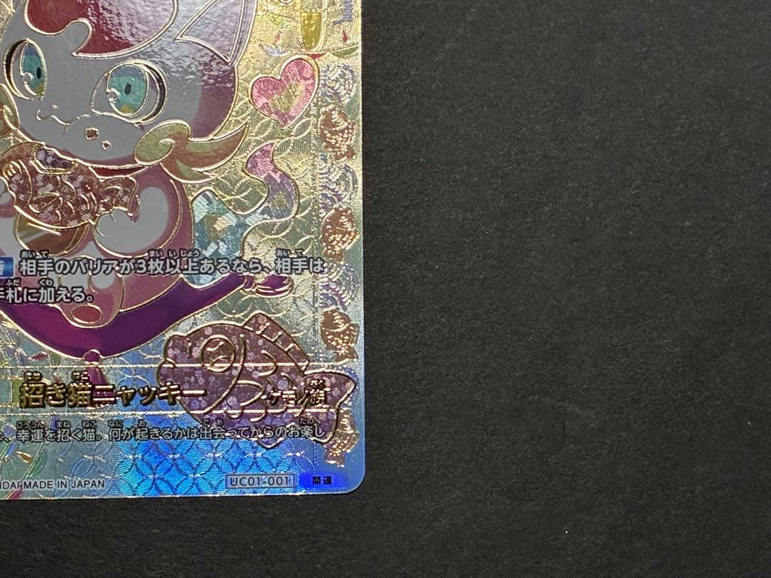 開運コロシアム　招き猫ニャッキー　開運レア