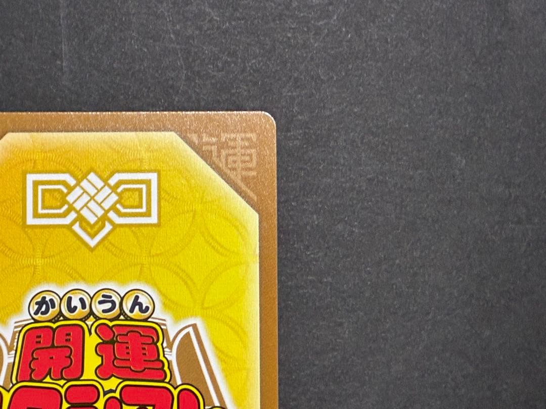 開運コロシアム　招き猫ニャッキー　開運レア