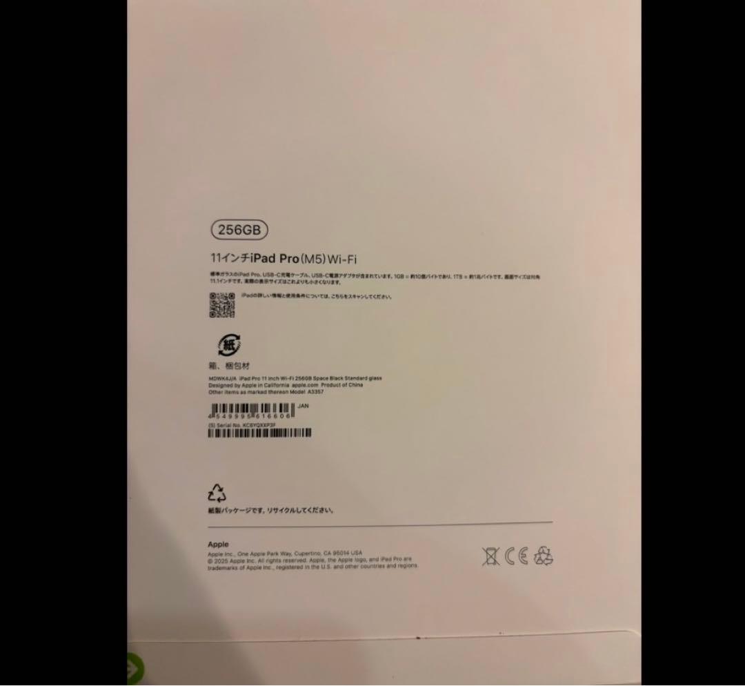 新品未開封 国内版 iPad Pro (M5) 11インチ 256GB
