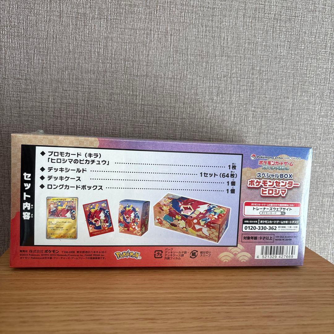 【新品未開封】スペシャルBOX ポケモンセンターヒロシマ