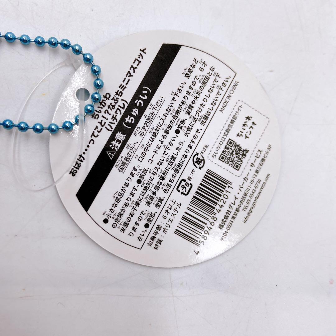 ハチワレ おばけ…ってこと！？なぷちミニマスコット ハロウィン ちいかわ