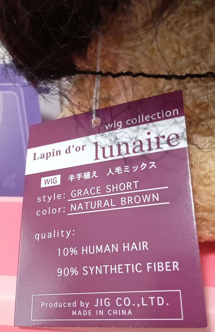 【タグ付】ラパンドアール リュネール ウィッグ 高級人毛使用 ナチュラルブラウン