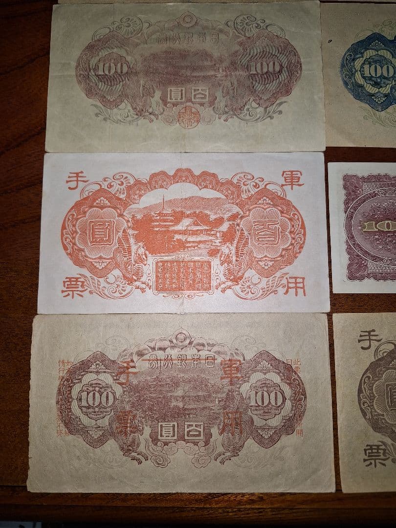 聖徳太子100円札1次〜4次コンプリート軍票３種類と板垣100円付き８枚セット❗