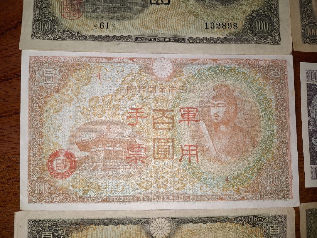 聖徳太子100円札1次〜4次コンプリート軍票３種類と板垣100円付き８枚セット❗