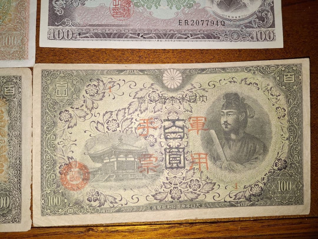 聖徳太子100円札1次〜4次コンプリート軍票３種類と板垣100円付き８枚セット❗