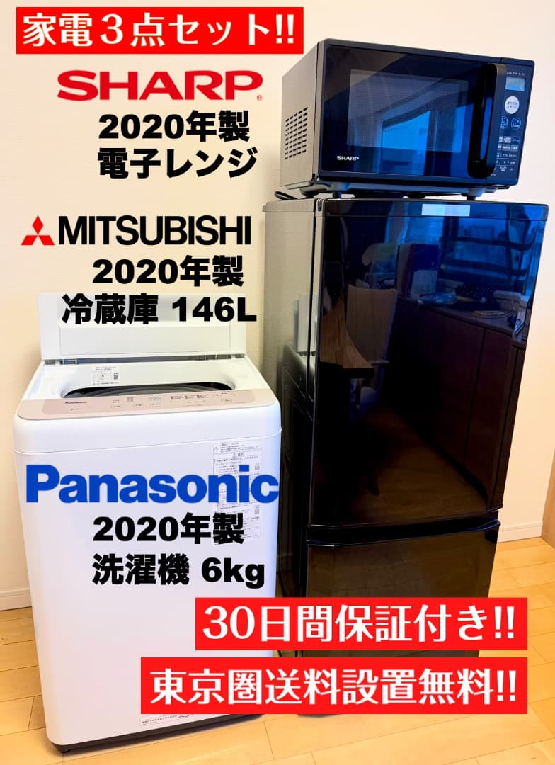 大手日本製 Panasonic MITSUBISHI SHARP 家電３点セット