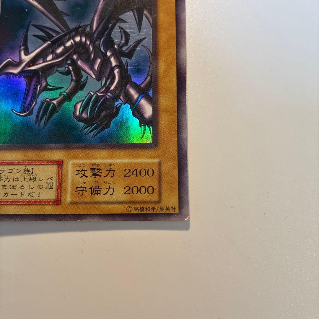 遊戯王　初期　真紅眼の黒竜　ウルトラ　1枚