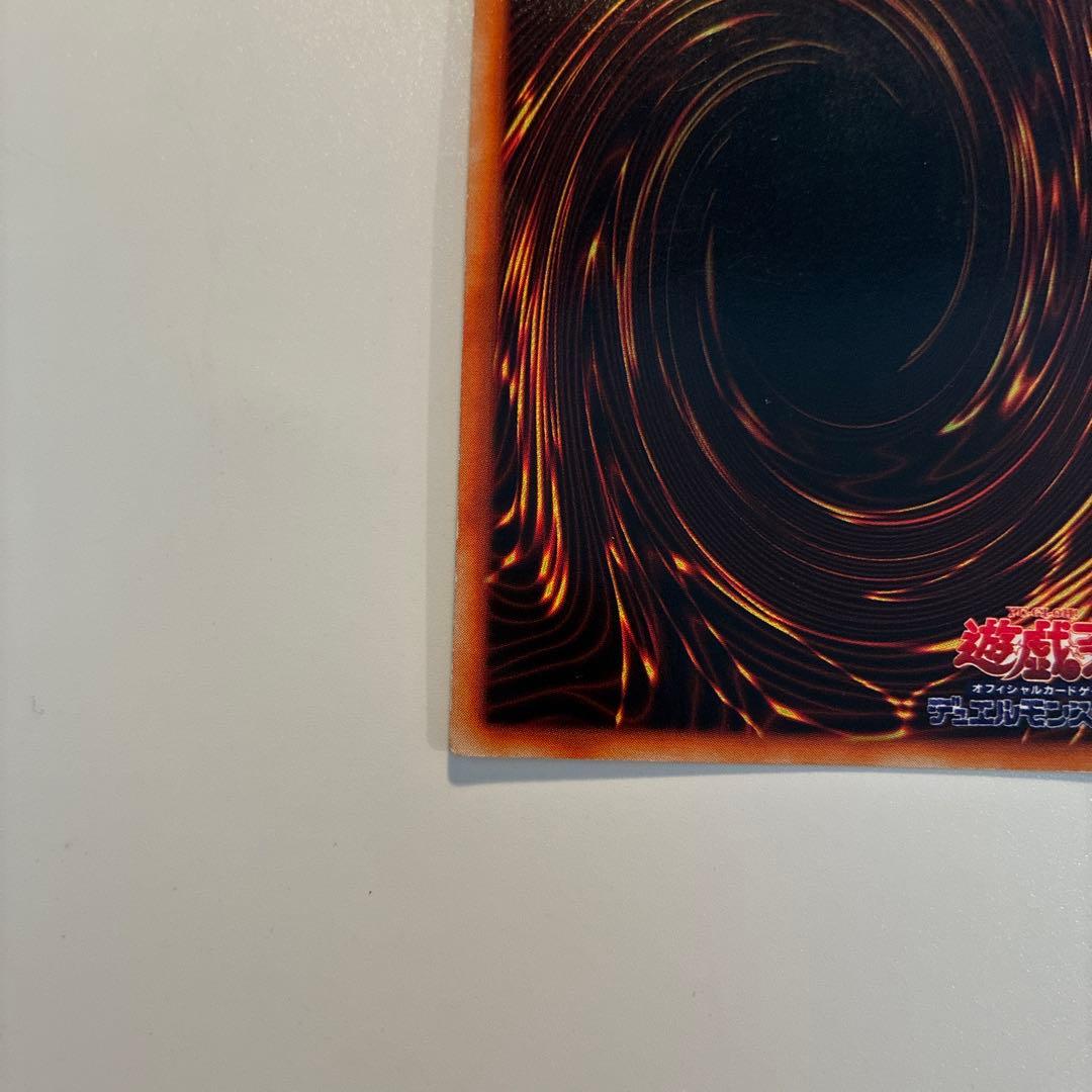 遊戯王　初期　真紅眼の黒竜　ウルトラ　1枚