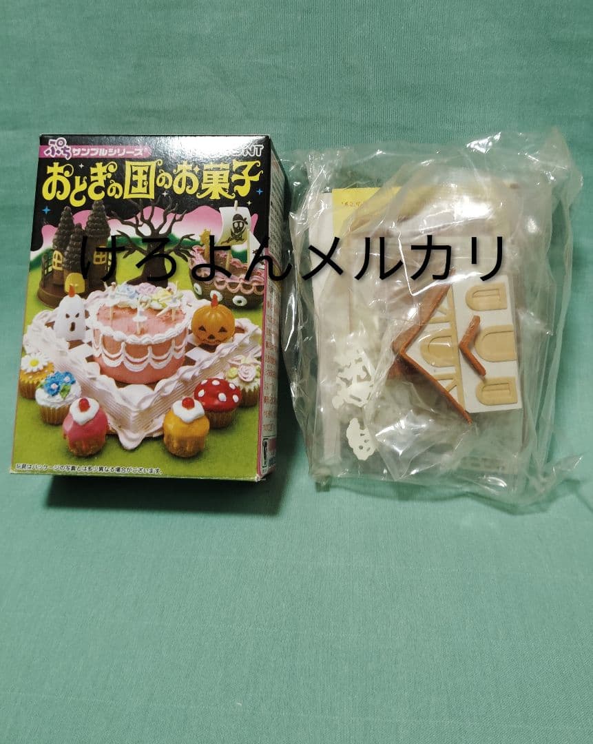 リーメント ぷちサンプル おとぎの国のお菓子 シークレット 11.森の中の白雪姫