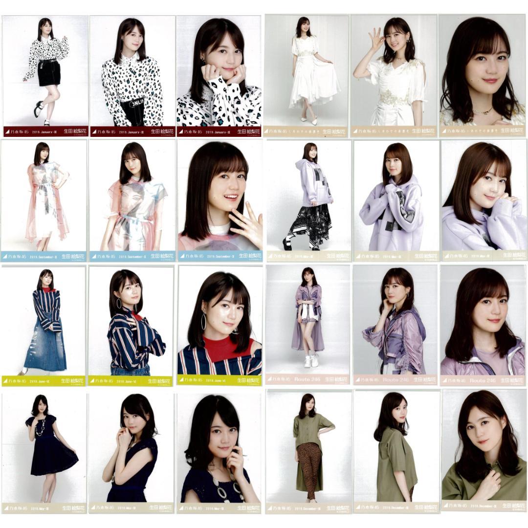 生田絵梨花 53枚（17コンプ）まとめ売り 乃木坂46 生写真