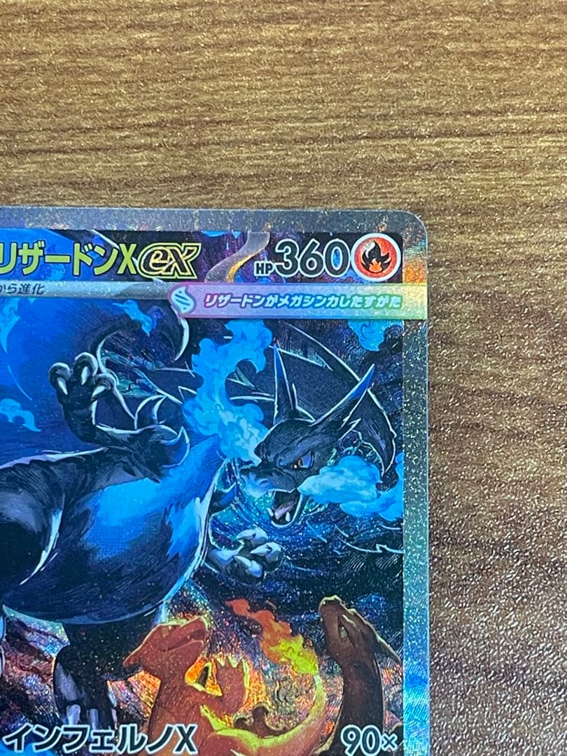 ポケモンカードメガリザードンEX SAR 110/080