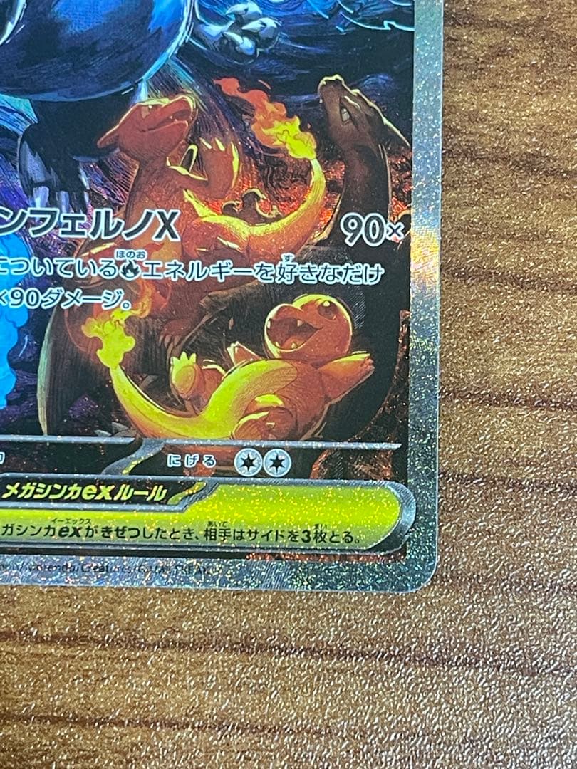 ポケモンカードメガリザードンEX SAR 110/080