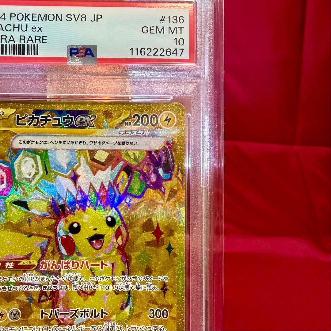 【新基準鑑定　PSA10】ピカチュウex UR(拡張パック「超電ブレイカー」)