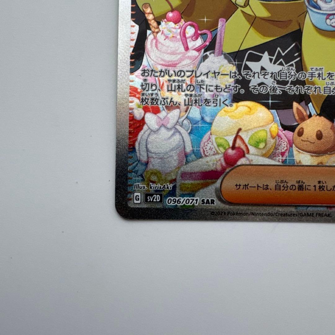 ナンジャモ SAR SV2D クレイバースト 096/071 ポケモンカード ④