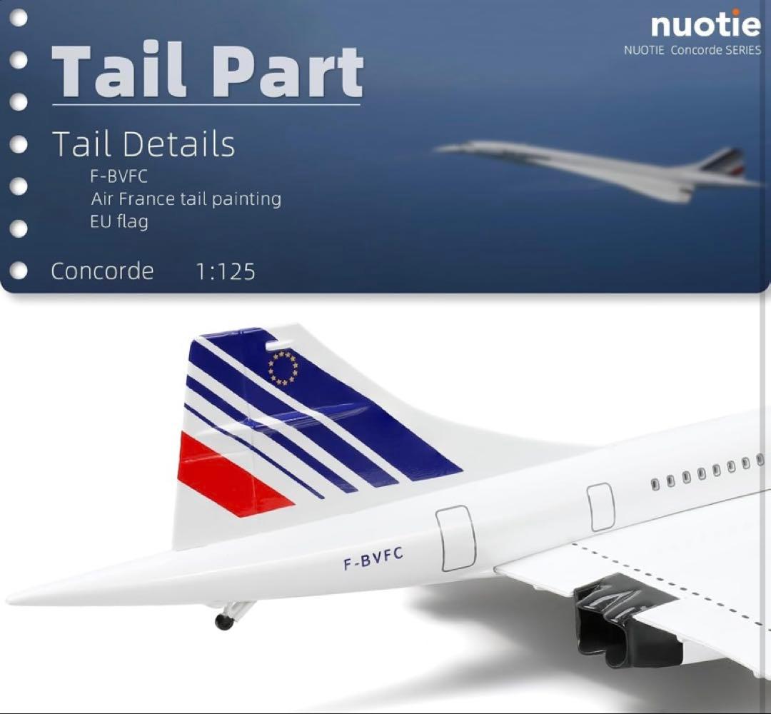 エールフランス　コンコルド ダイキャストレジン モデル　50cm 1/125