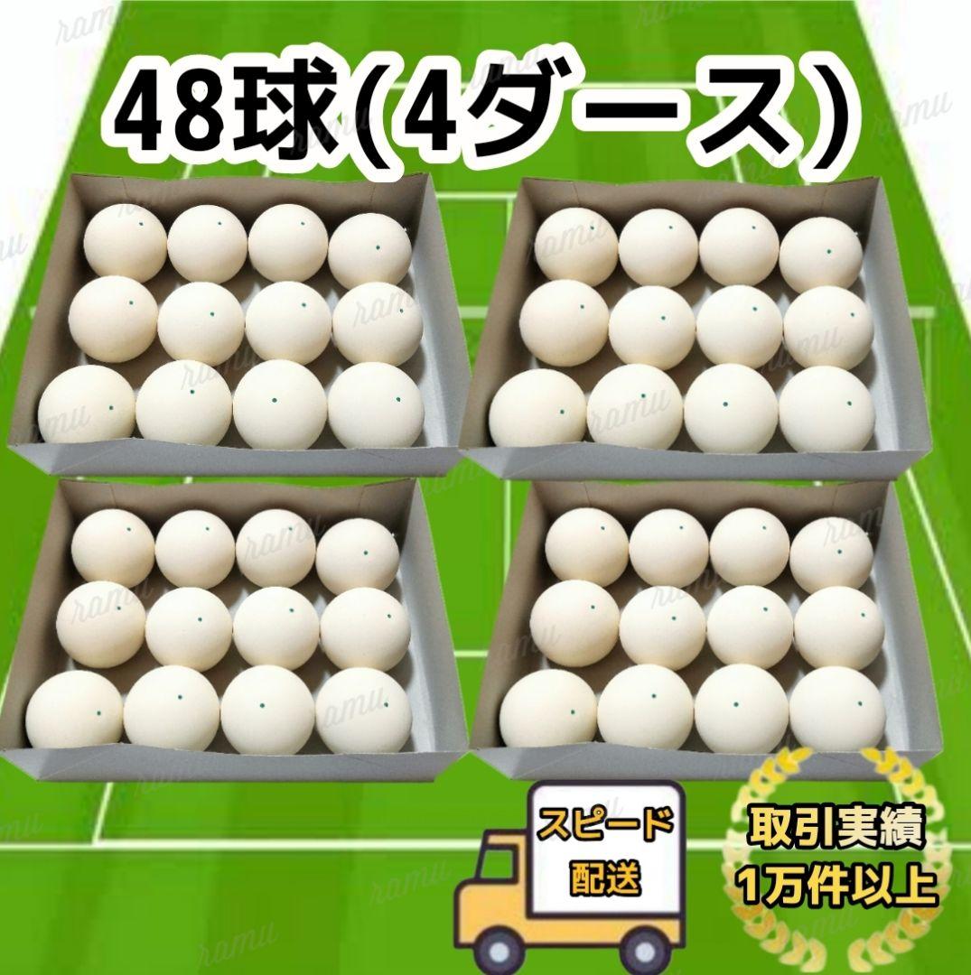【新品】ノーブランド ソフトテニスボール4ダース