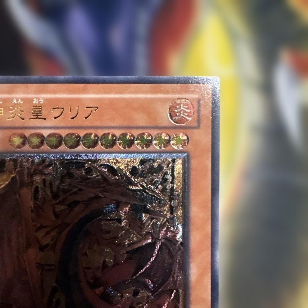 遊戯王 神炎皇ウリア 降雷皇ハモン　レリーフ