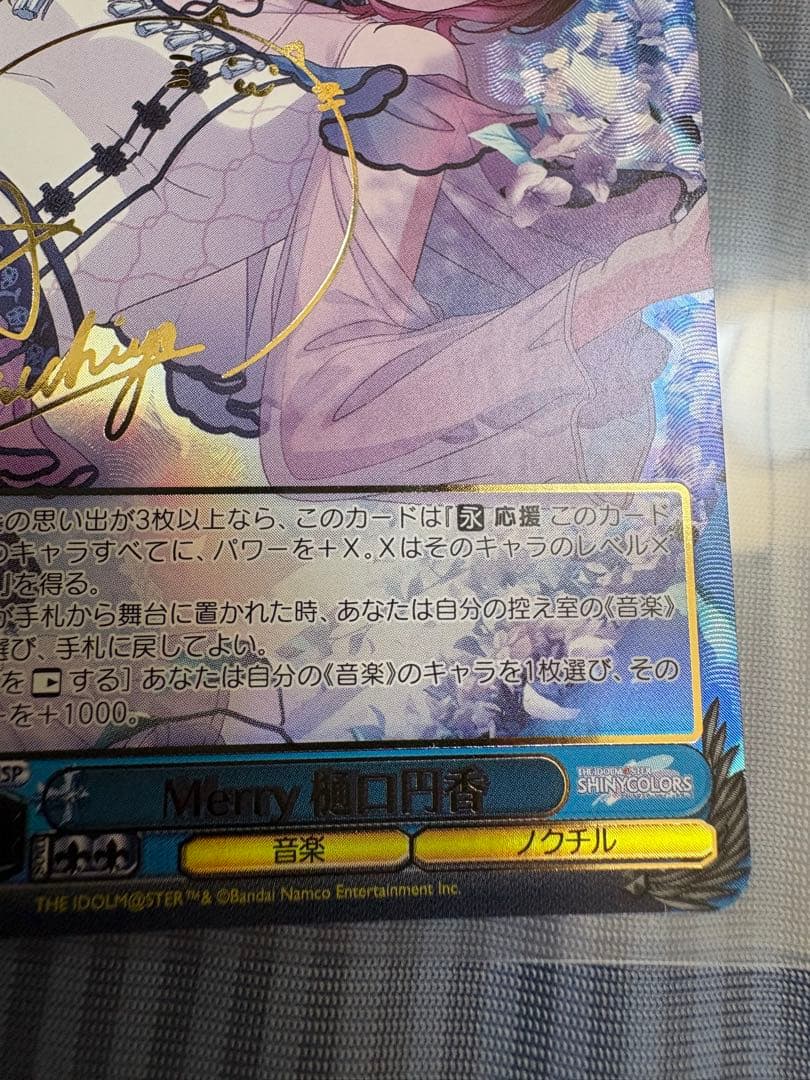 ヴァイスシュヴァルツ　Merry 樋口円香　SSP サイン入り　シャニマス