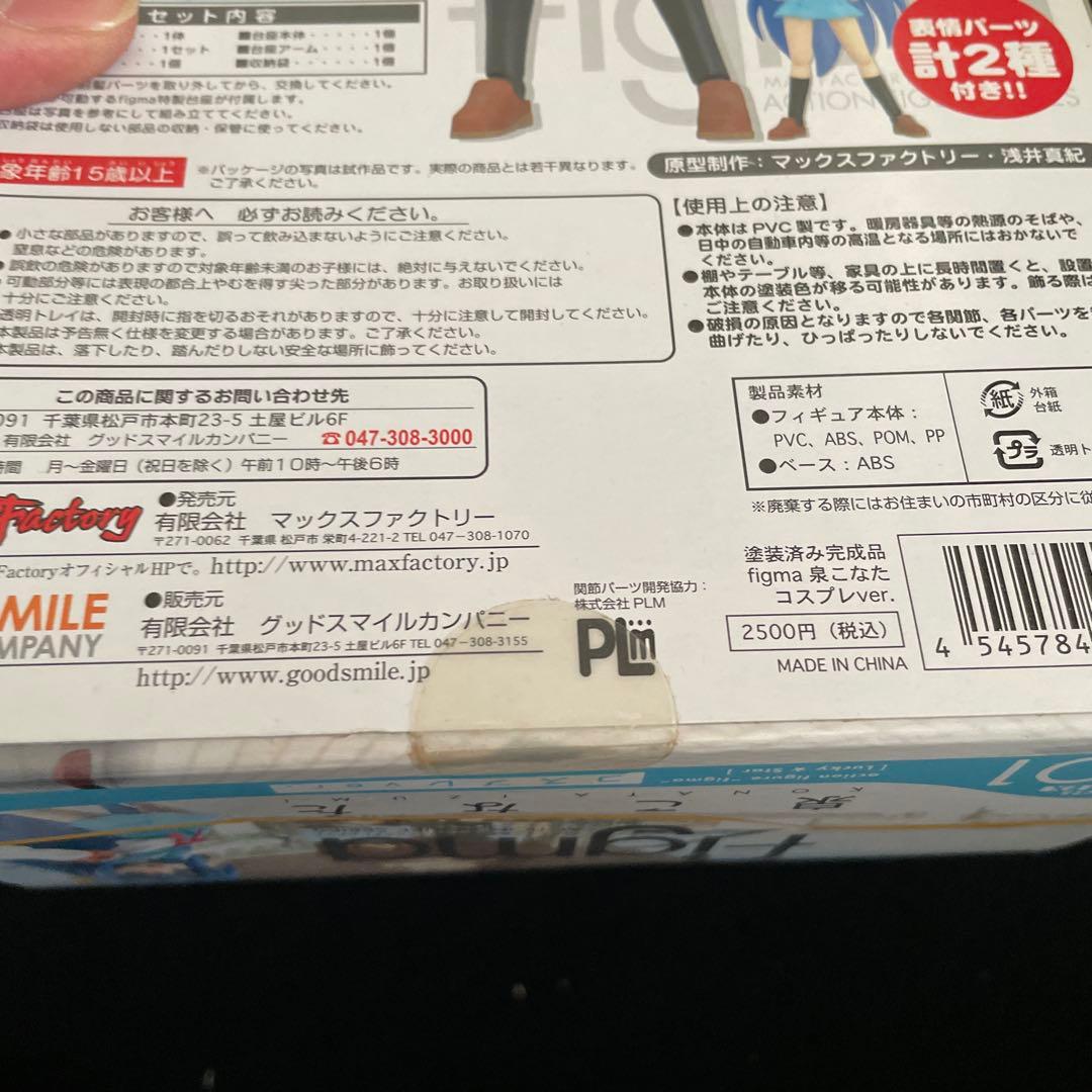 figma 泉こなた 001