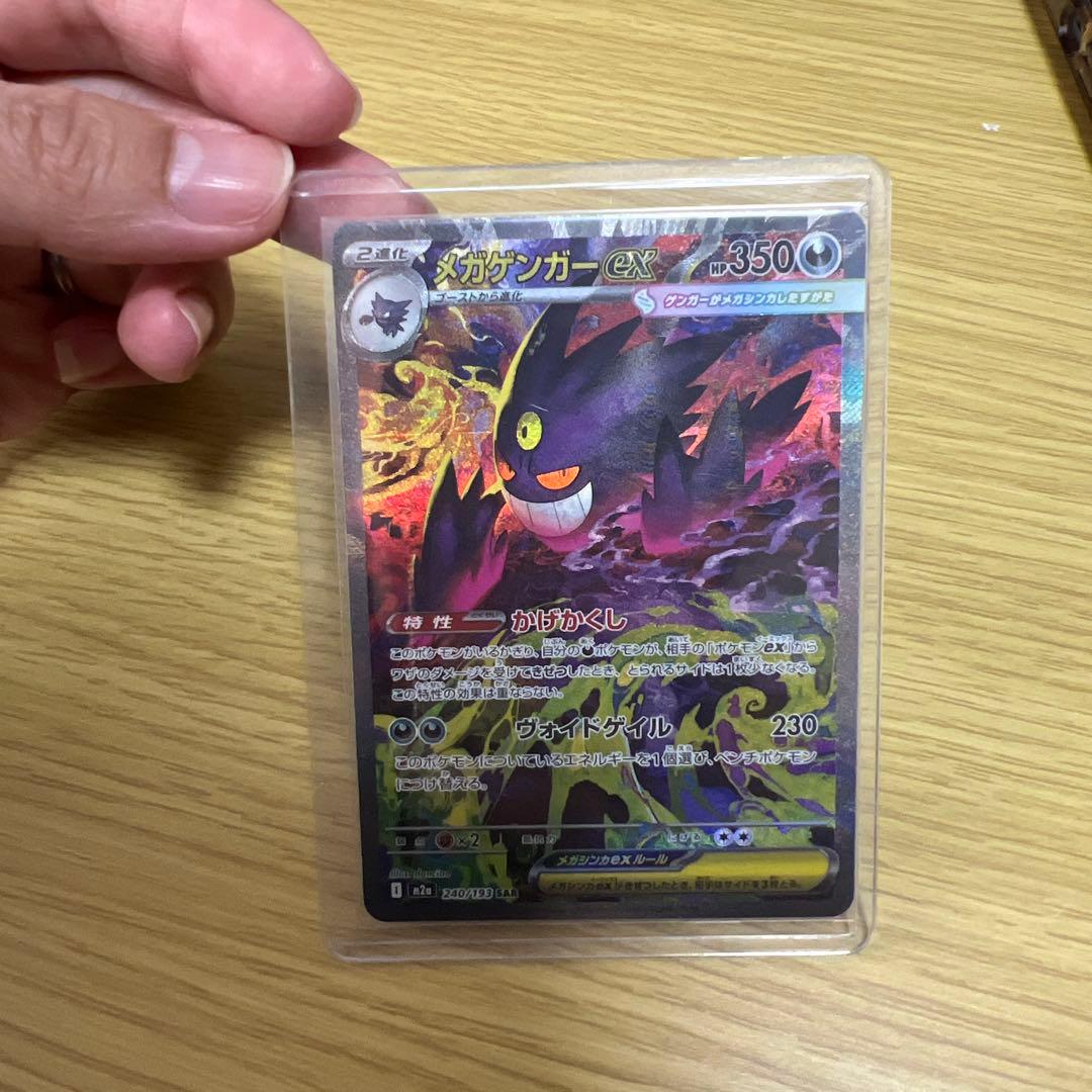 メガゲンガーex sar ポケモンカード