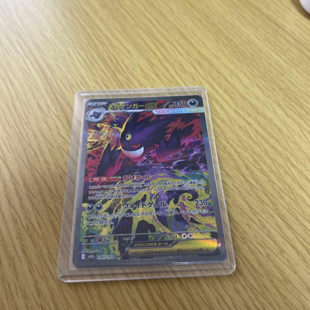 メガゲンガーex sar ポケモンカード