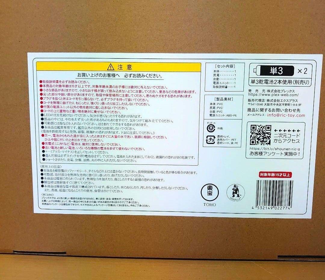 東宝30cmシリーズ 酒井ゆうじ ゴジラ 1993 少年リック限定 フィギュア