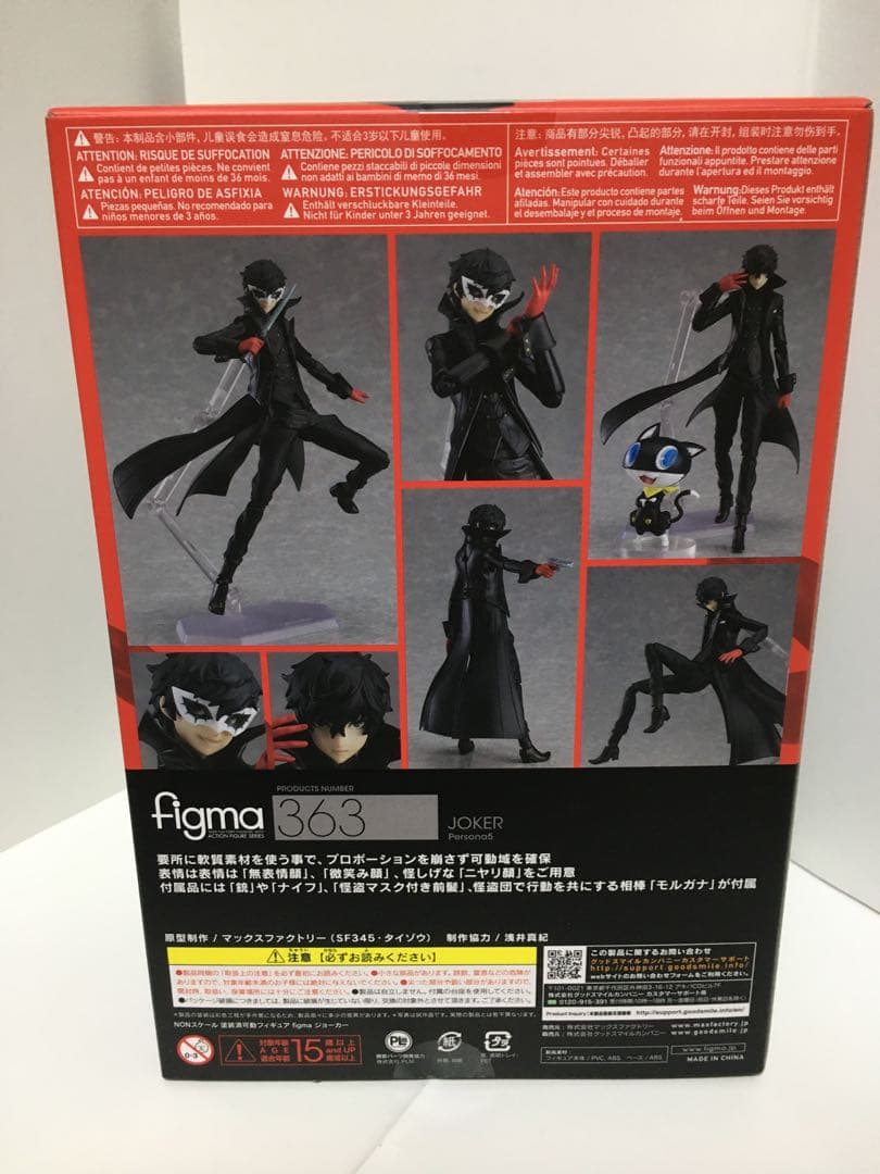 ペルソナ5 figma フィギュア 主人公 ジョーカー