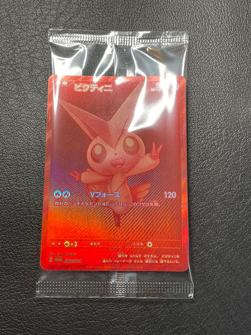 【最安値】ポケモンカード ビクティニex 未開封