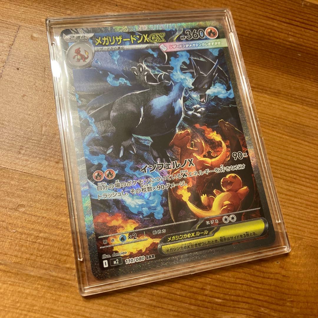 インフェルノＸ　リザードンEX SAR