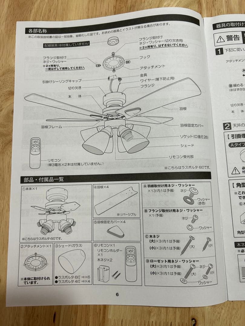 最終値下げ！11/16には値段戻します。【新品・未使用】LOWYAラスボルタ6灯